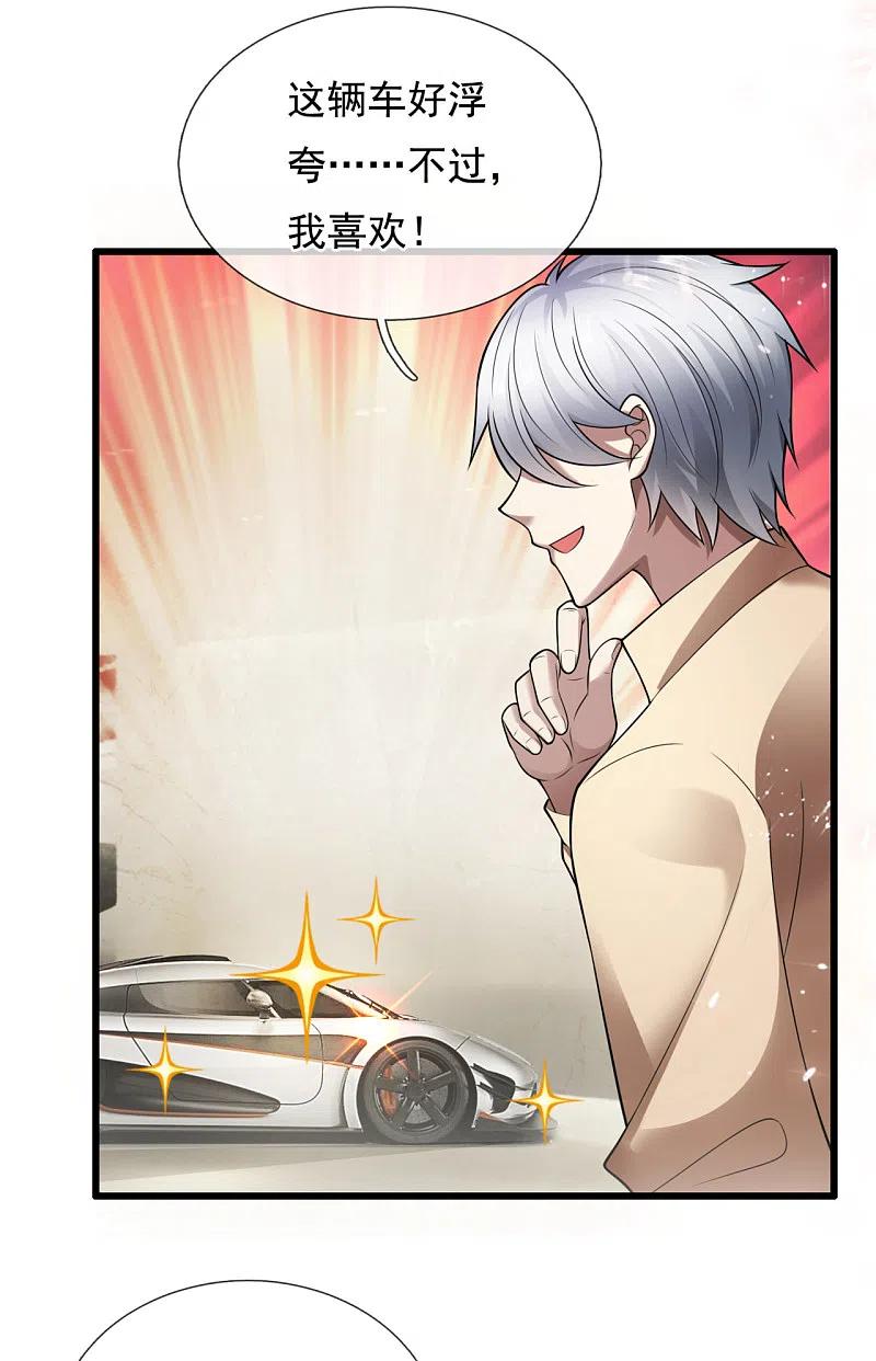 都市之逆天仙尊 第158话 柯尼塞格One-1 第12页