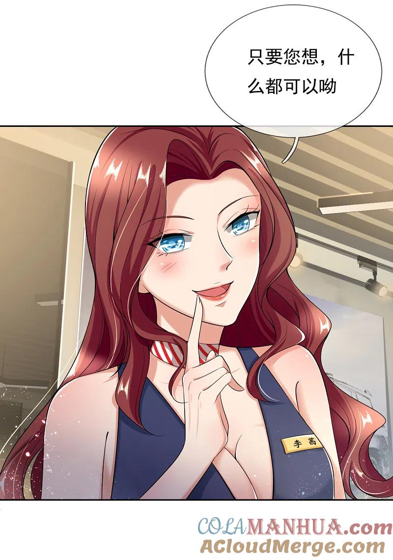 都市之逆天仙尊 第159话 离我远点！ 第11页