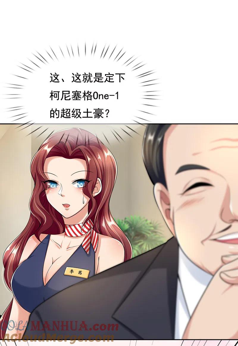 都市之逆天仙尊 第159话 离我远点！ 第7页