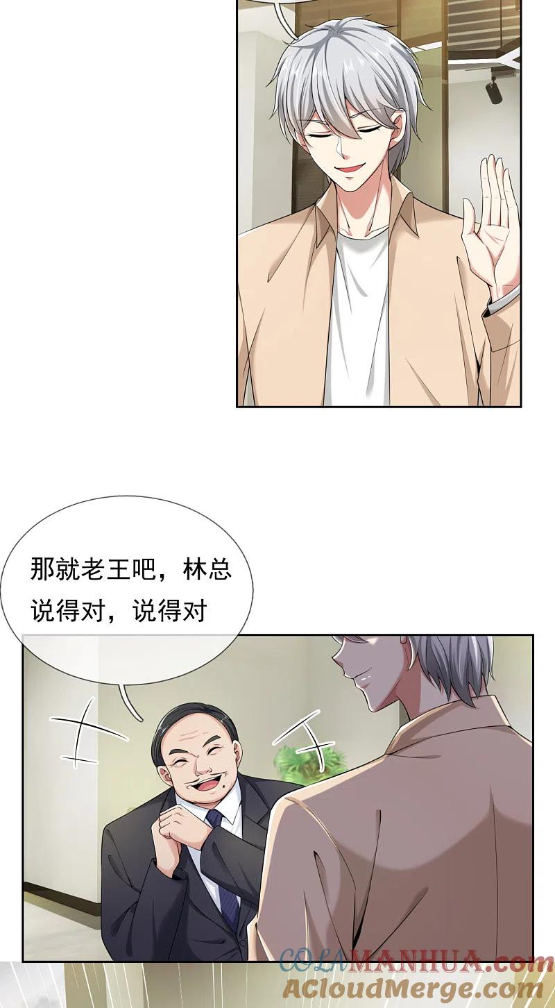 都市之逆天仙尊 第159话 离我远点！ 第5页