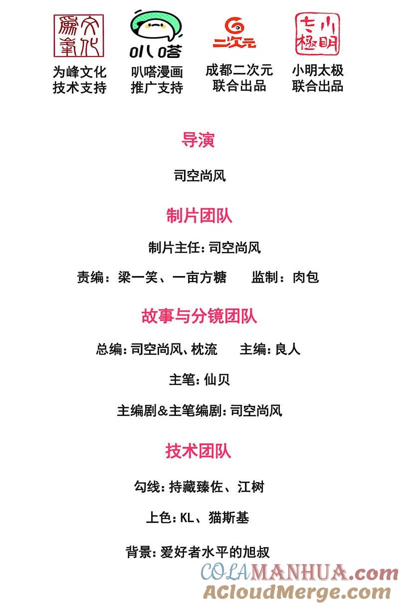 都市之逆天仙尊 第159话 离我远点！ 第2页