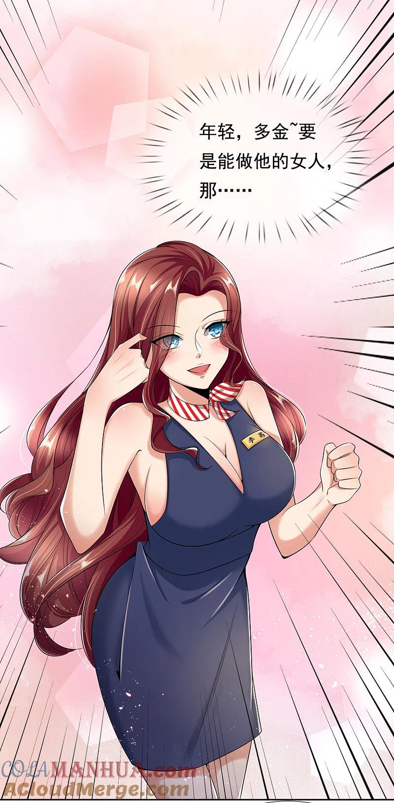 都市之逆天仙尊 第159话 离我远点！ 第8页