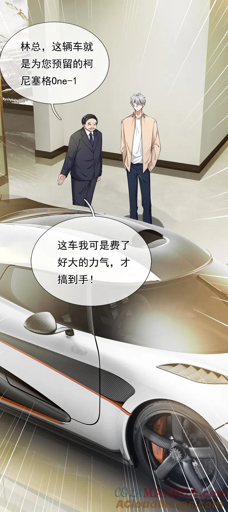 都市之逆天仙尊 第159话 离我远点！ 第6页