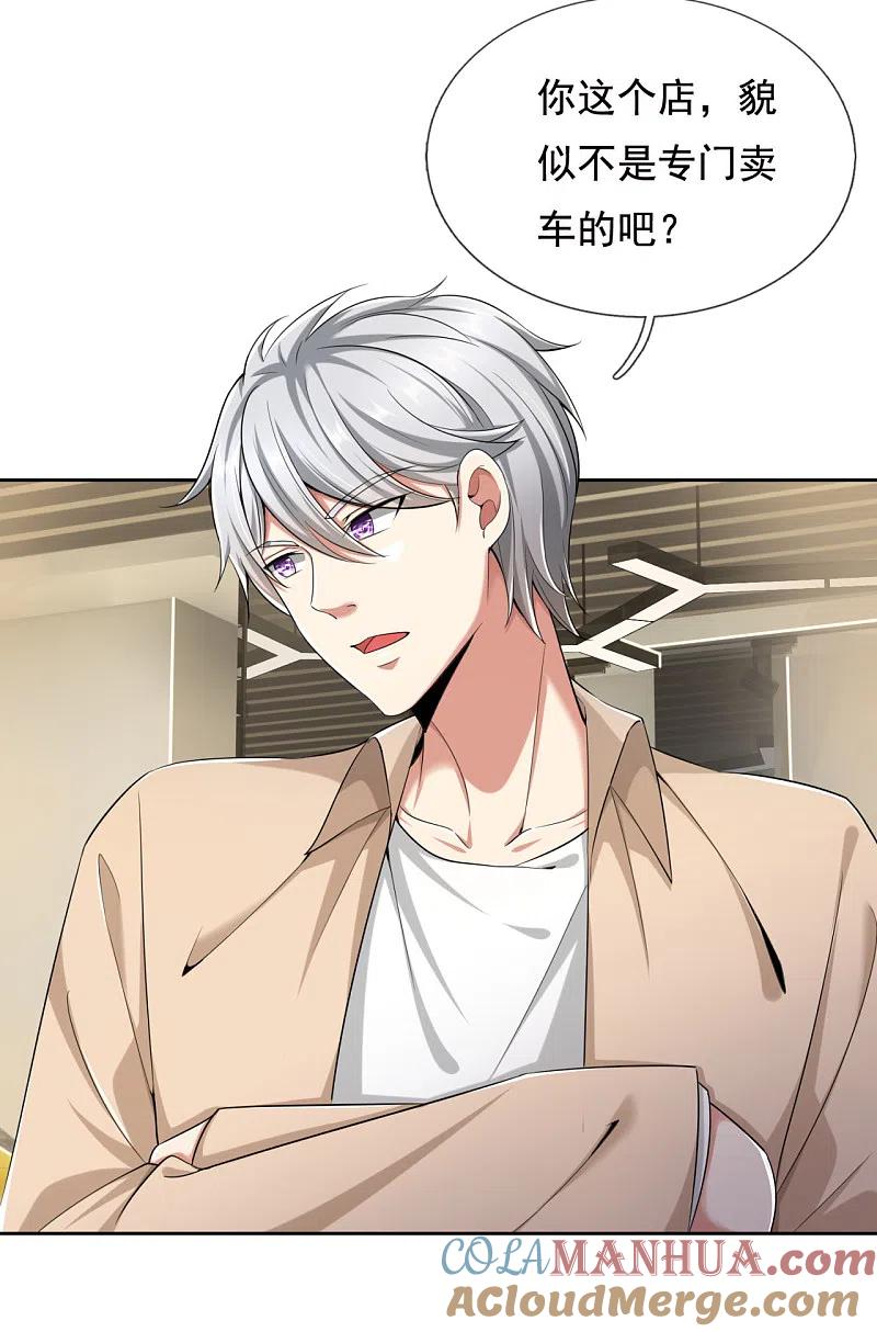 都市之逆天仙尊 第159话 离我远点！ 第9页