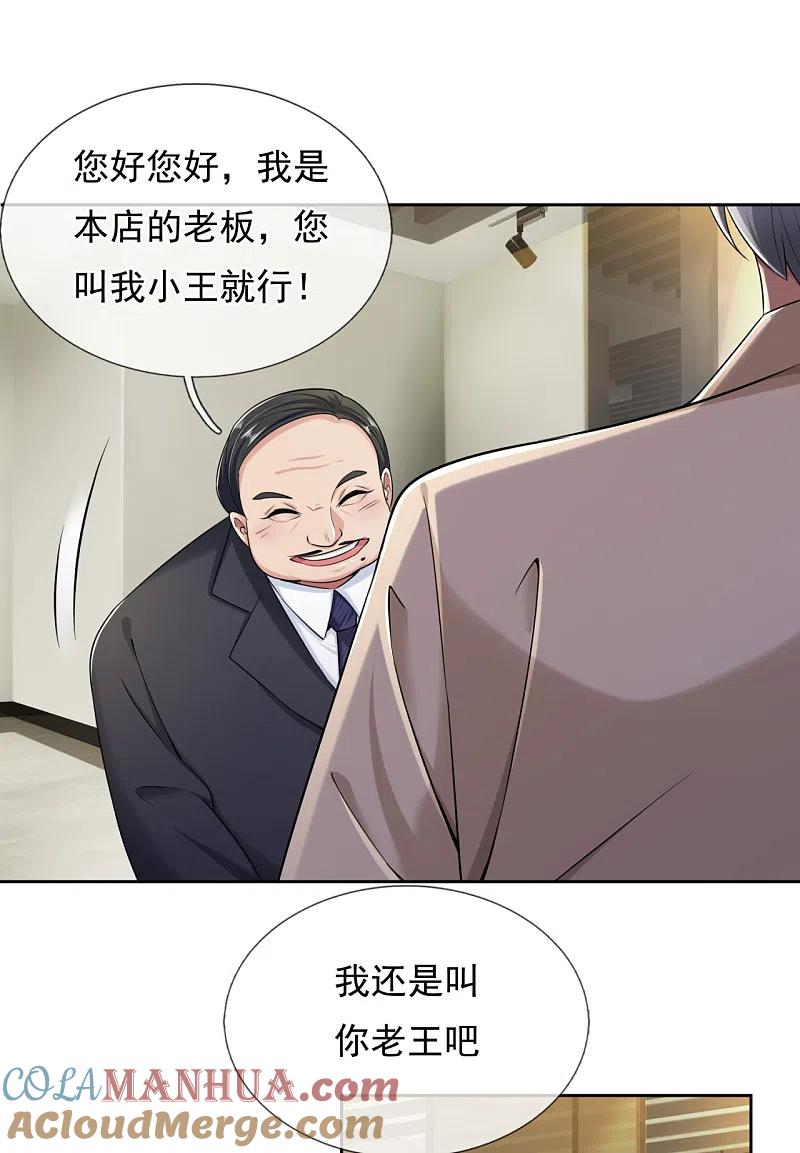 都市之逆天仙尊 第159话 离我远点！ 第4页