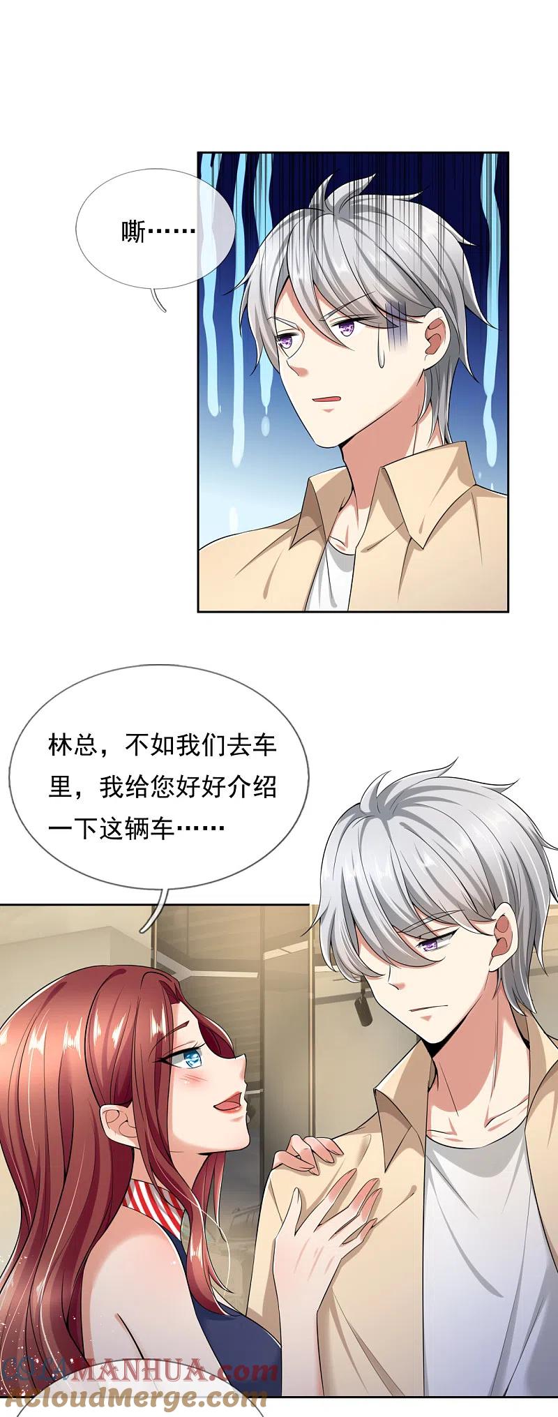 都市之逆天仙尊 第159话 离我远点！ 第12页