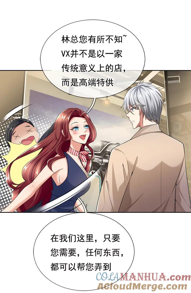 都市之逆天仙尊 第159话 离我远点！ 第10页