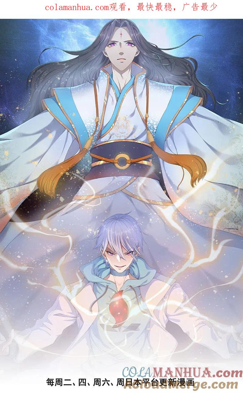 都市之逆天仙尊 第160话 还有好玩意吗？ 第1页