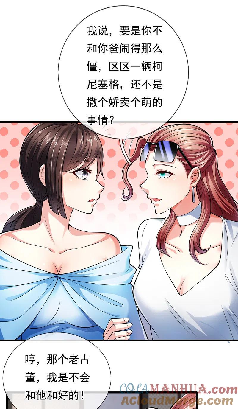 都市之逆天仙尊 第160话 还有好玩意吗？ 第9页