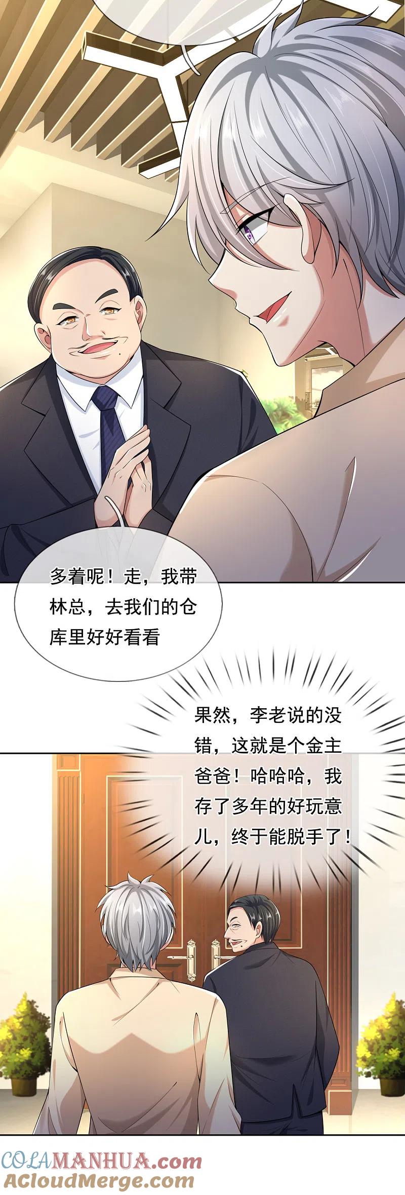 都市之逆天仙尊 第160话 还有好玩意吗？ 第5页