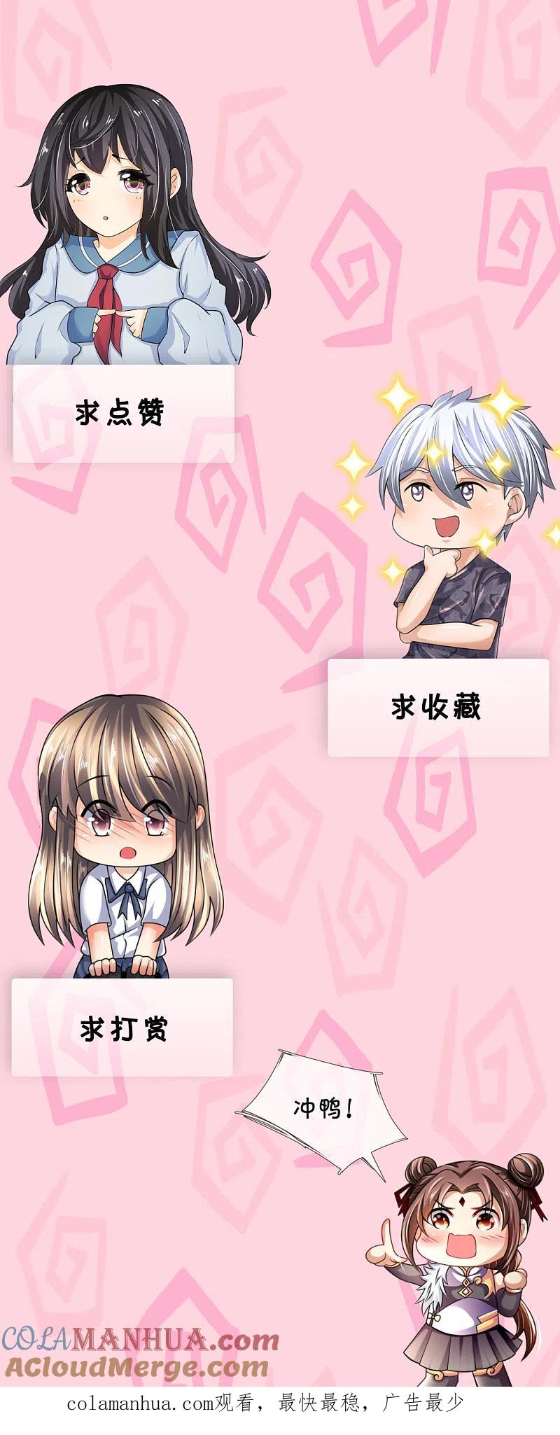 都市之逆天仙尊 第160话 还有好玩意吗？ 第13页