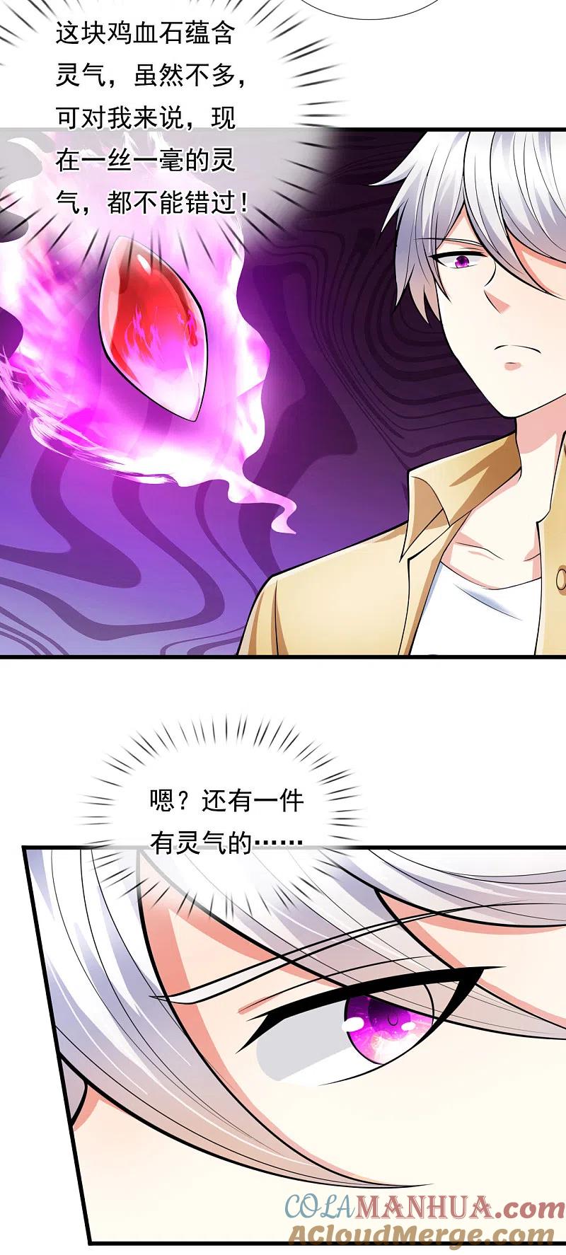 都市之逆天仙尊 第161话 你们认识？！ 第5页