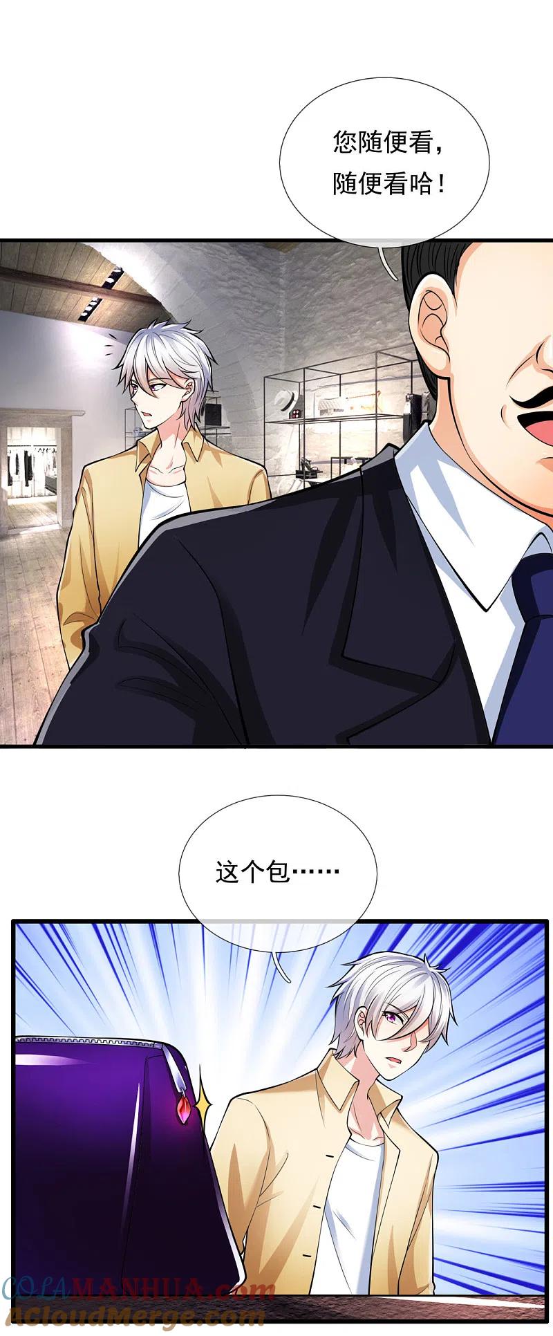 都市之逆天仙尊 第161话 你们认识？！ 第3页
