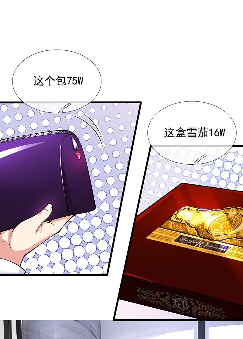 都市之逆天仙尊 第161话 你们认识？！ 第8页