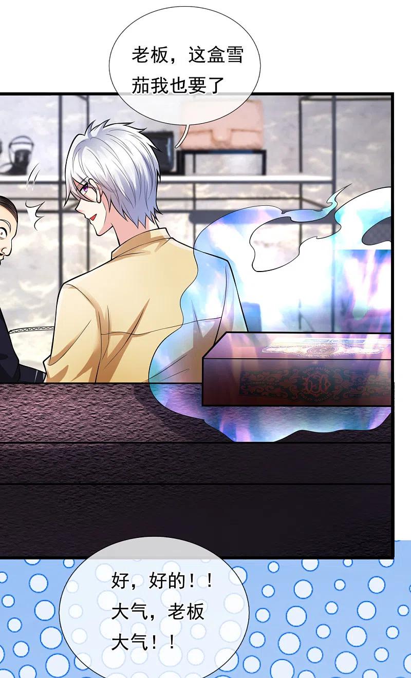 都市之逆天仙尊 第161话 你们认识？！ 第6页