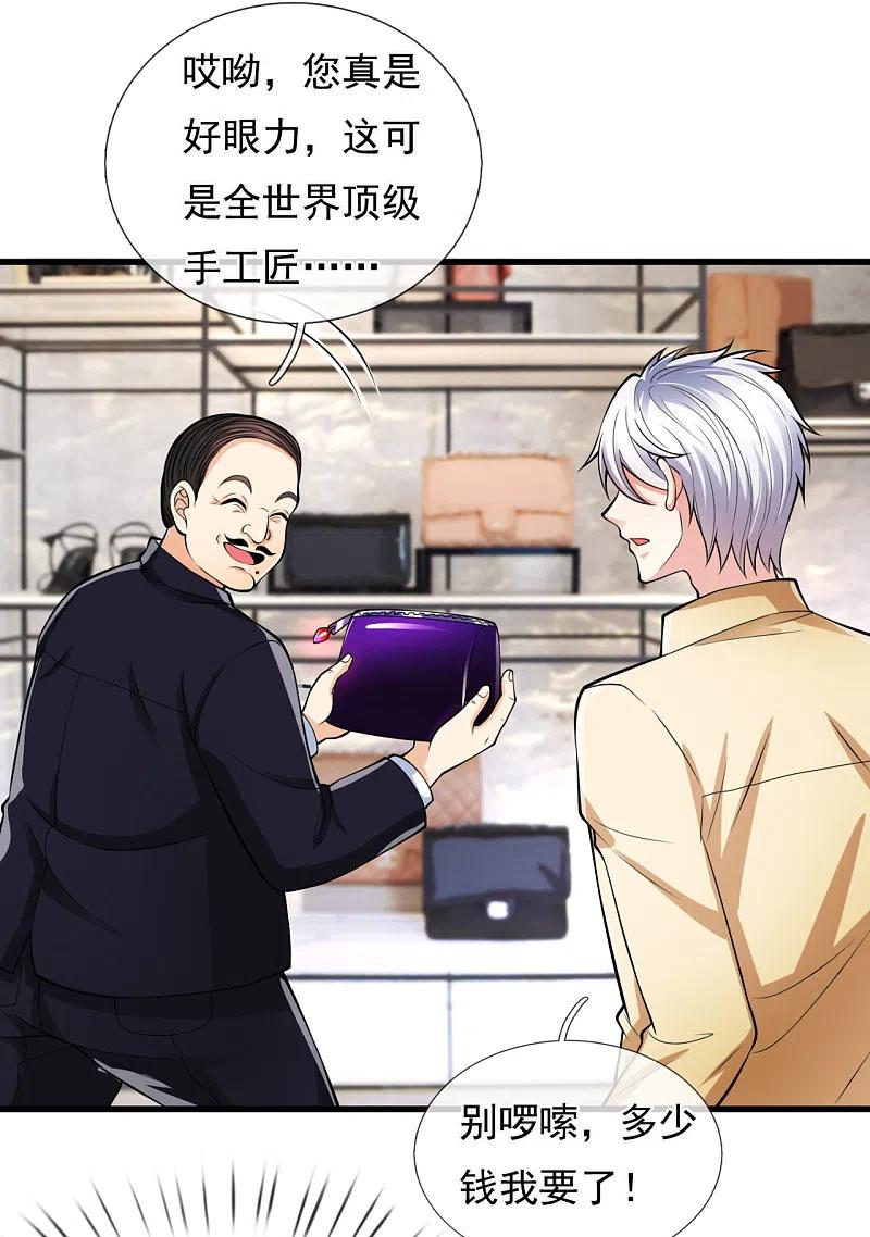 都市之逆天仙尊 第161话 你们认识？！ 第4页