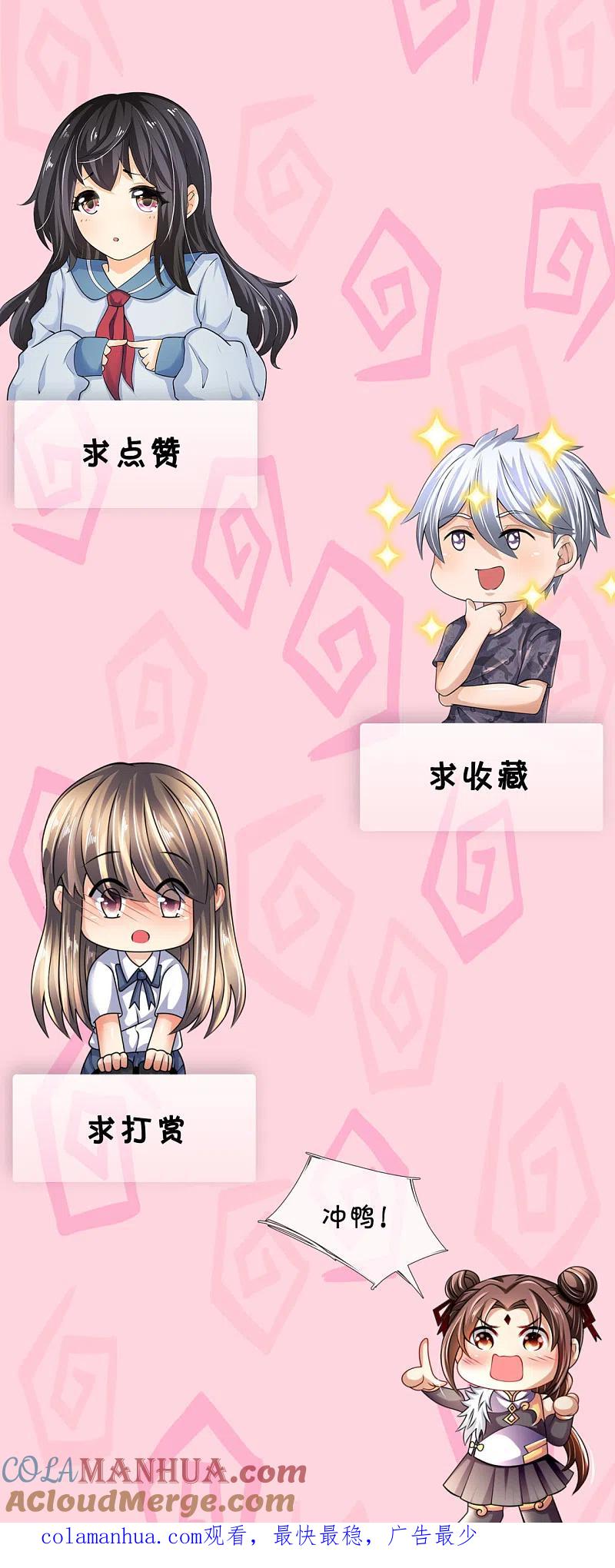 都市之逆天仙尊 第161话 你们认识？！ 第15页
