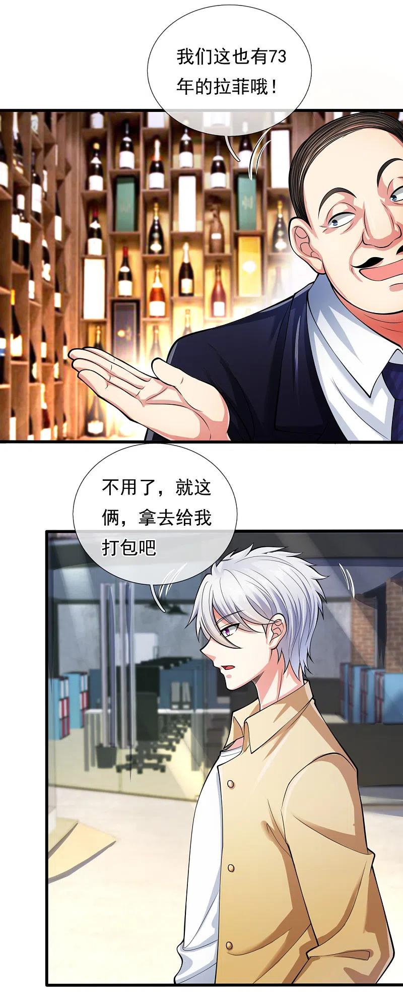 都市之逆天仙尊 第161话 你们认识？！ 第10页