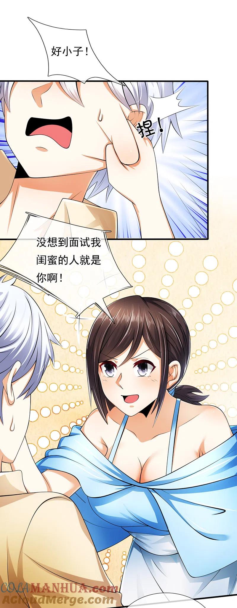 都市之逆天仙尊 第162话 你学生是个极品富豪 第7页
