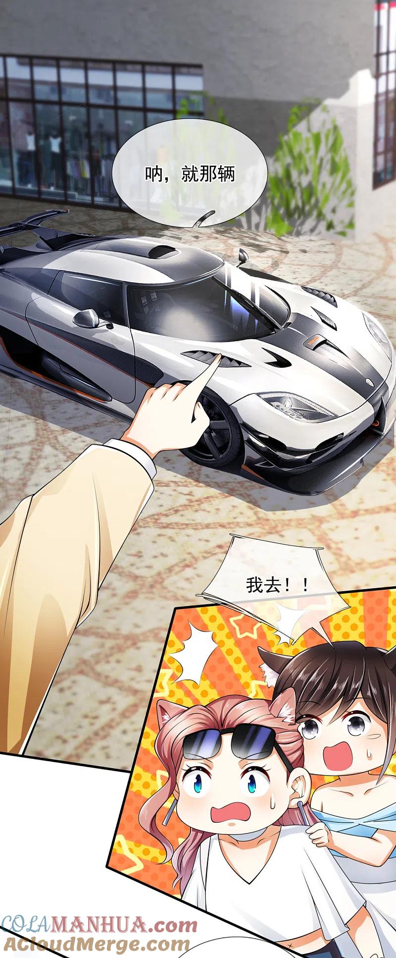 都市之逆天仙尊 第162话 你学生是个极品富豪 第10页