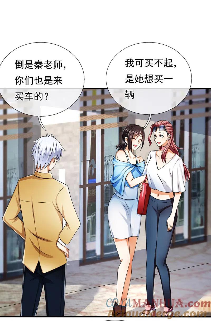 都市之逆天仙尊 第162话 你学生是个极品富豪 第12页