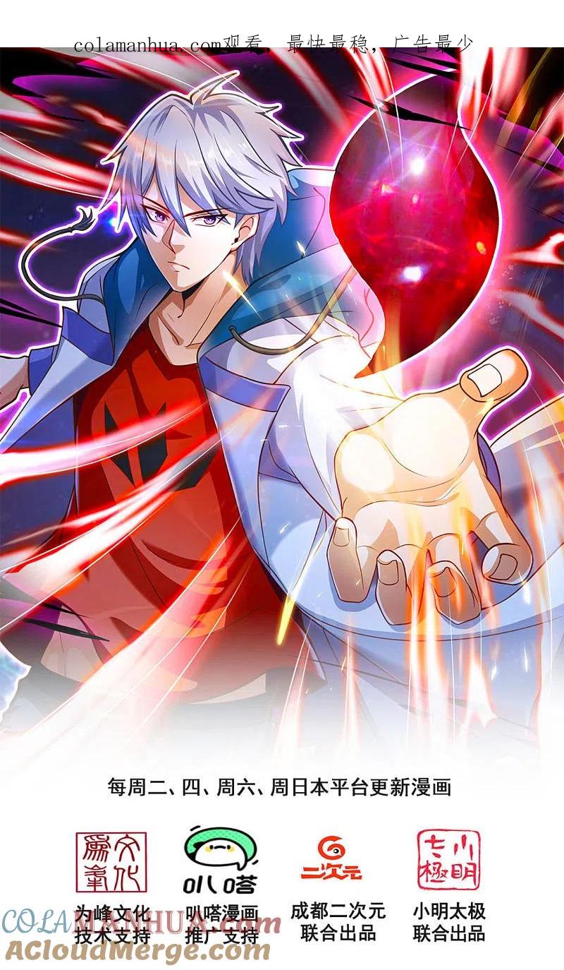 都市之逆天仙尊 第162话 你学生是个极品富豪 第1页