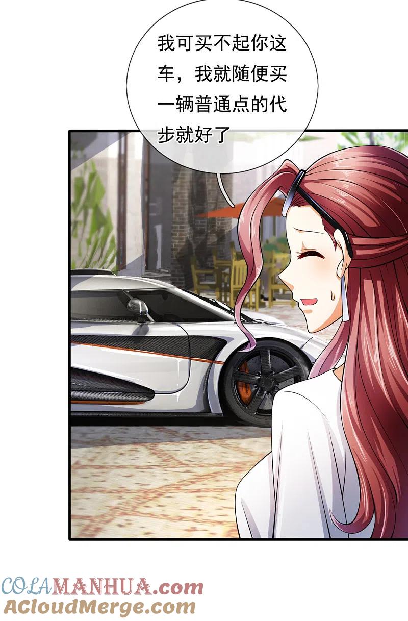 都市之逆天仙尊 第162话 你学生是个极品富豪 第13页