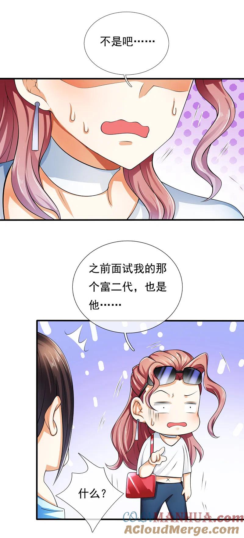 都市之逆天仙尊 第162话 你学生是个极品富豪 第4页
