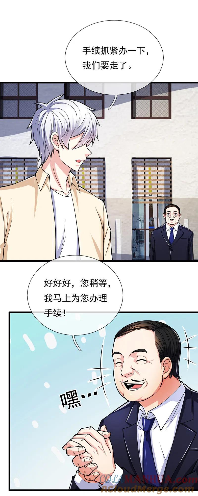 都市之逆天仙尊 第163话 本小姐带你飙车去 第6页