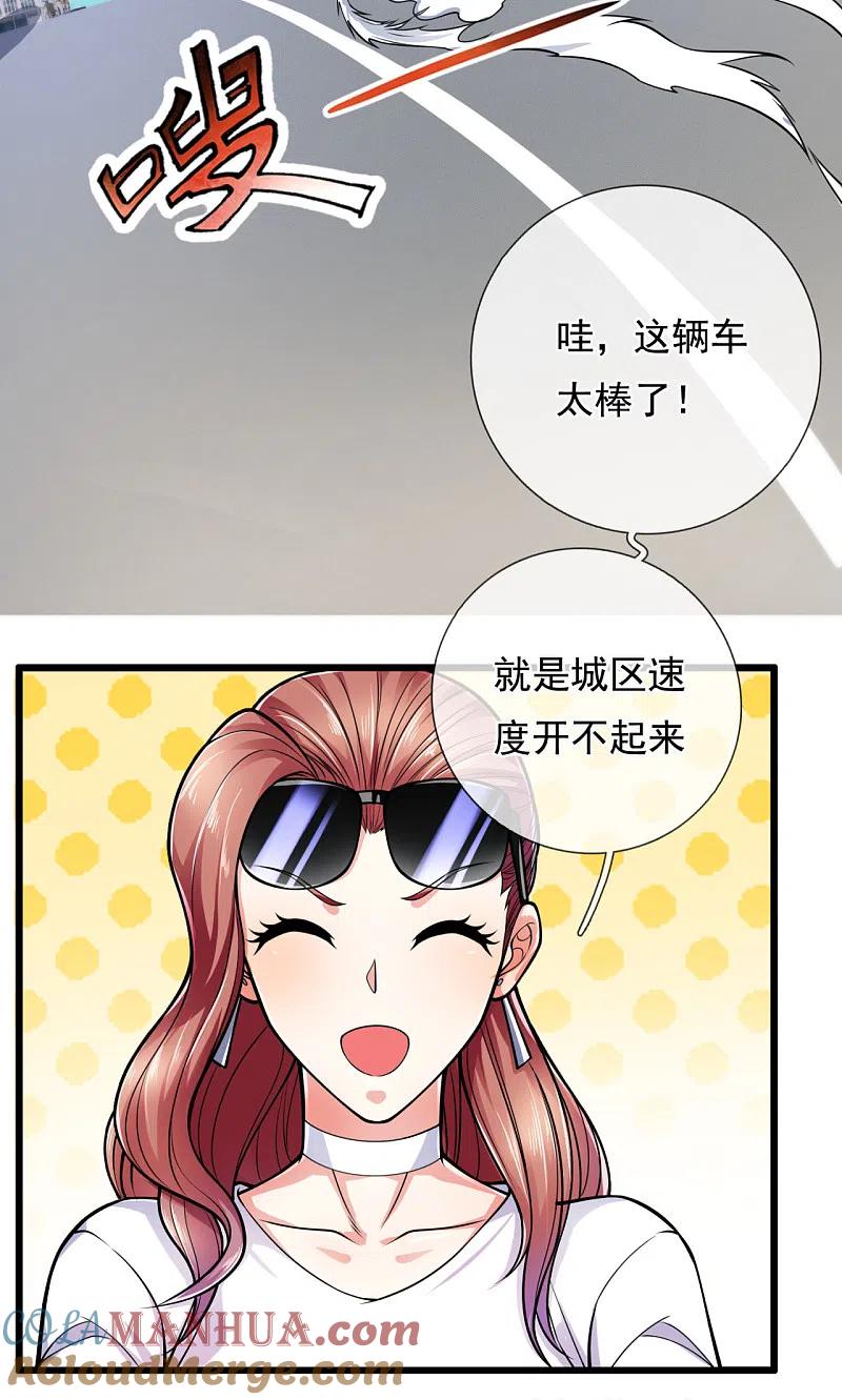 都市之逆天仙尊 第163话 本小姐带你飙车去 第13页
