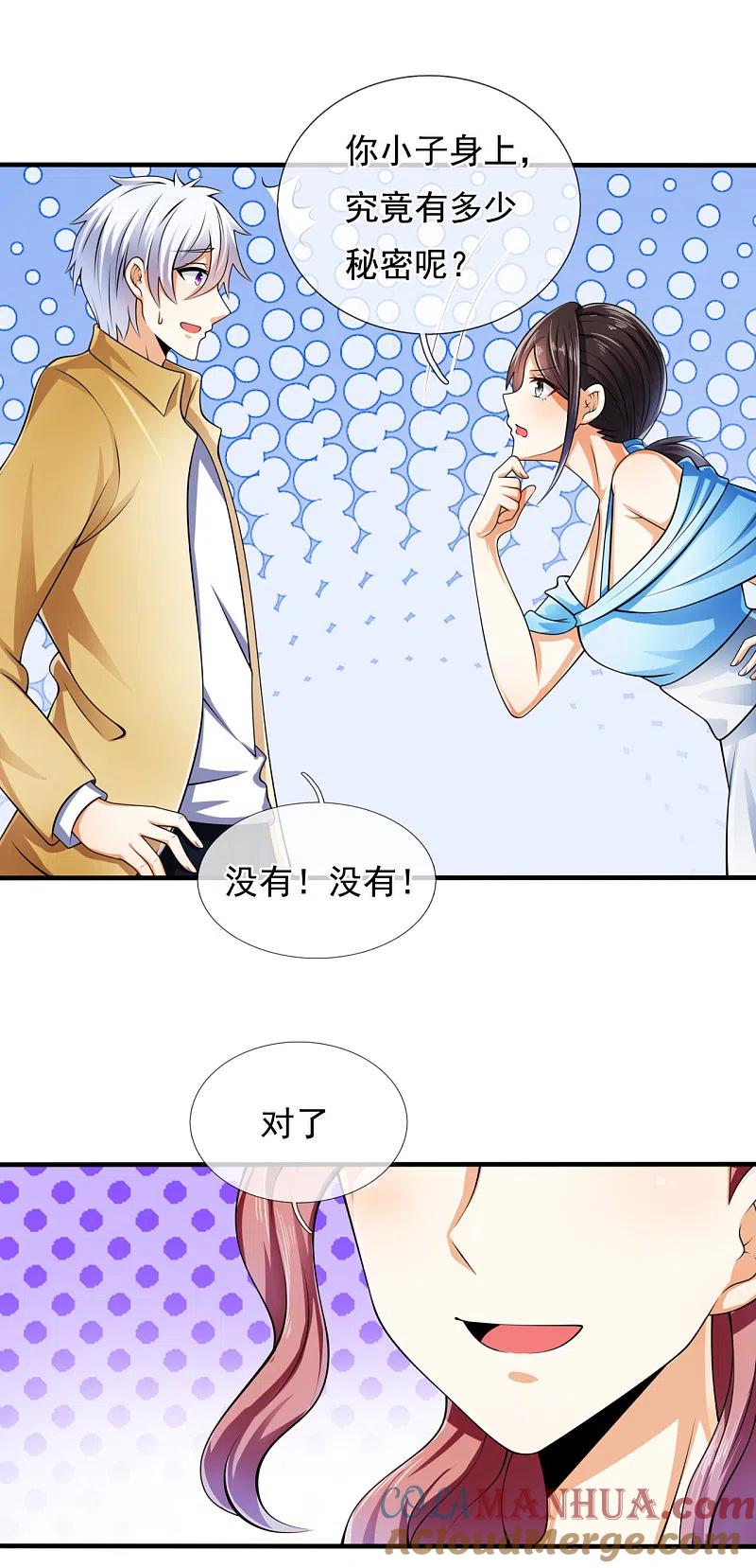 都市之逆天仙尊 第163话 本小姐带你飙车去 第3页