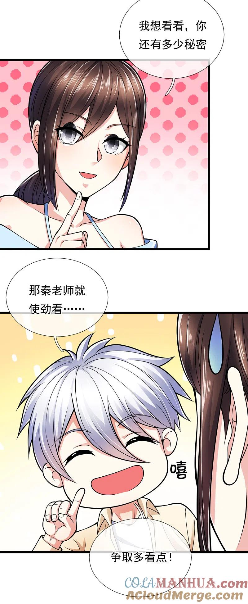 都市之逆天仙尊 第164话 我也是有很多秘密的 第5页