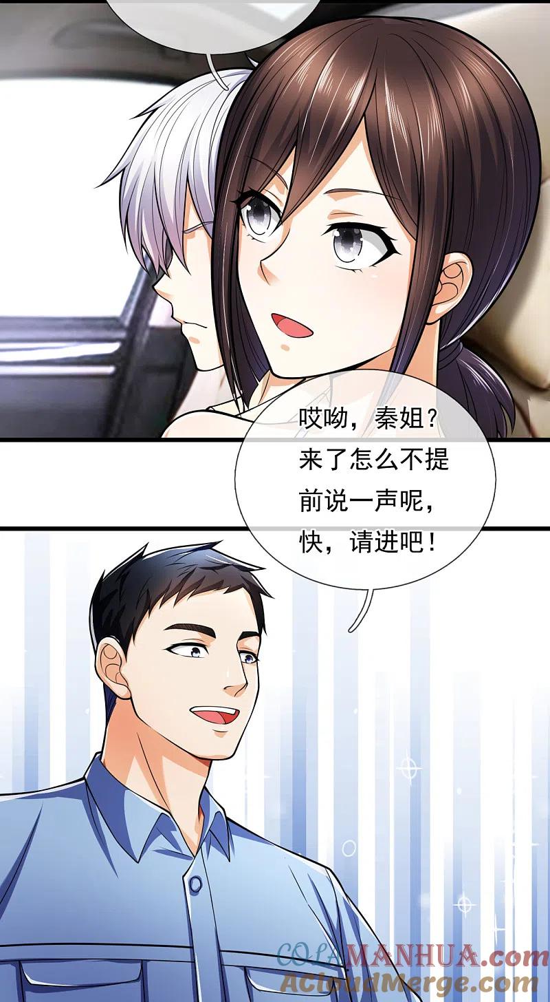 都市之逆天仙尊 第164话 我也是有很多秘密的 第10页