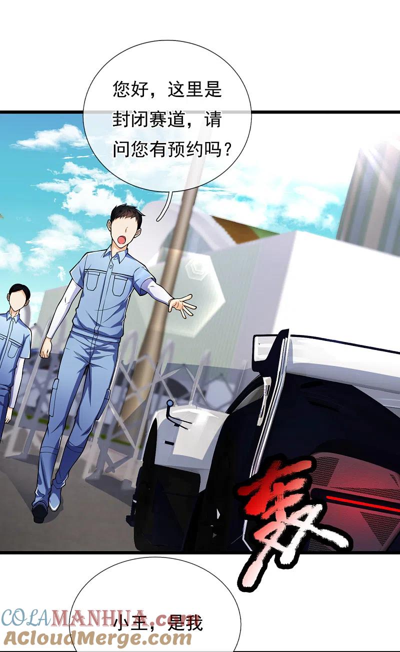 都市之逆天仙尊 第164话 我也是有很多秘密的 第9页
