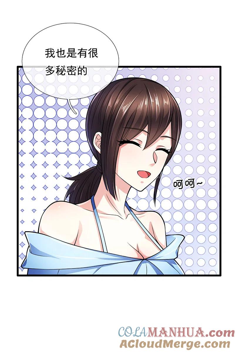 都市之逆天仙尊 第164话 我也是有很多秘密的 第12页