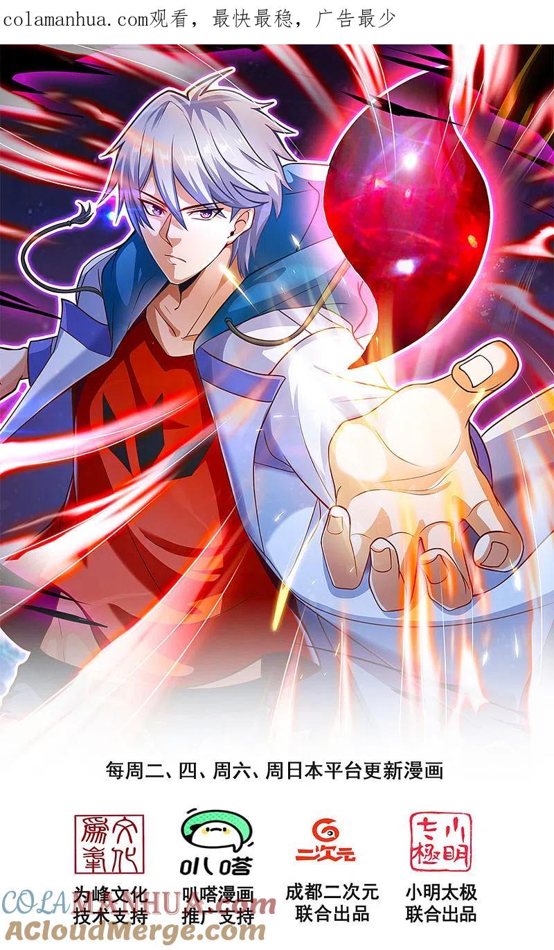 都市之逆天仙尊 第164话 我也是有很多秘密的 第1页