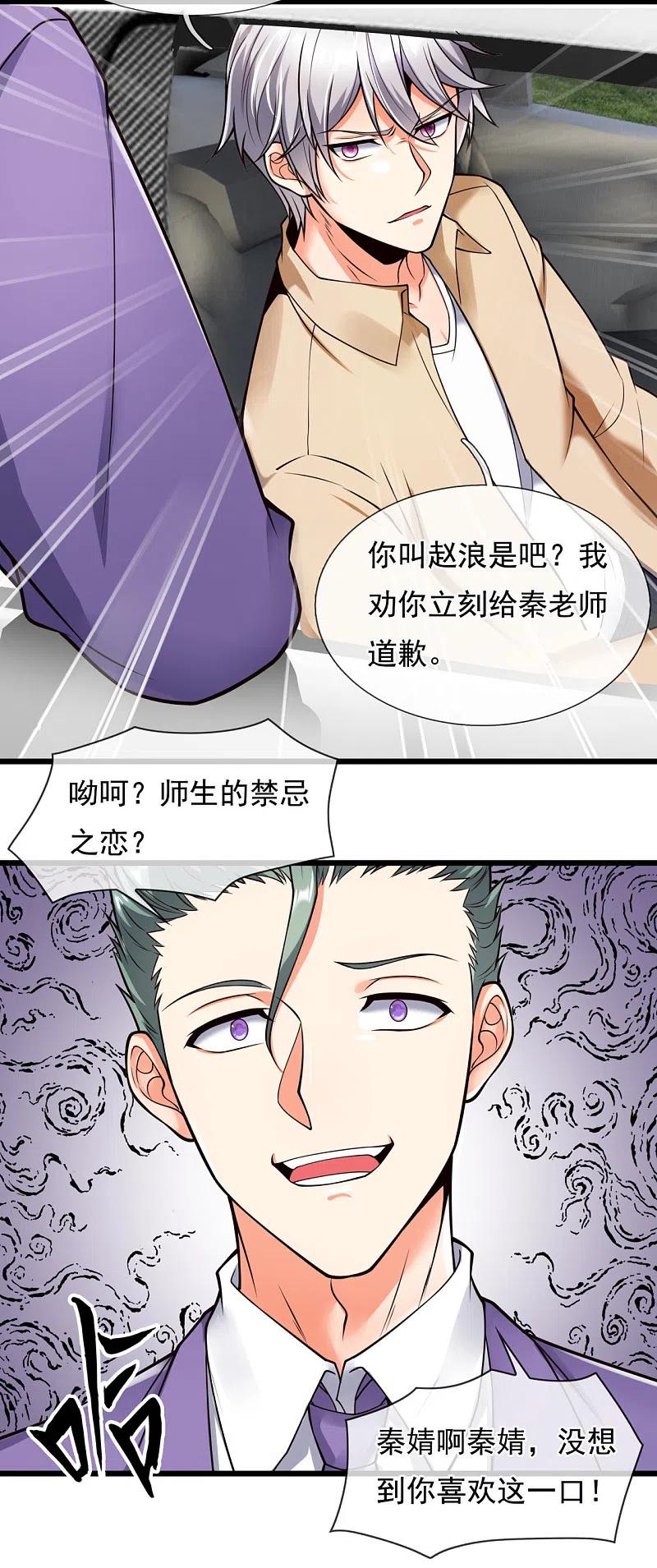 都市之逆天仙尊 第165话 我再说最后一次 第12页
