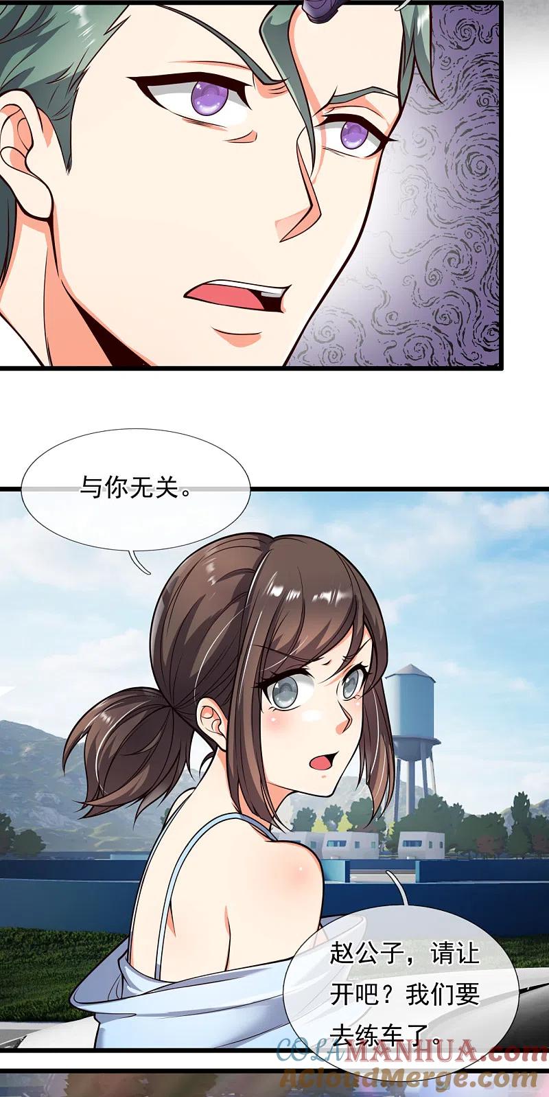 都市之逆天仙尊 第165话 我再说最后一次 第9页