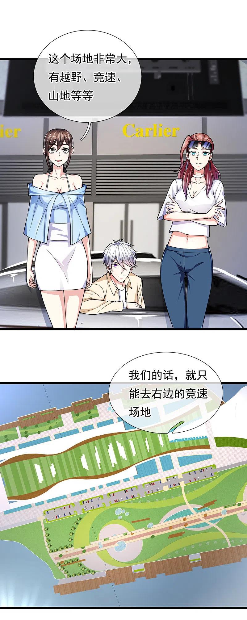 都市之逆天仙尊 第165话 我再说最后一次 第4页