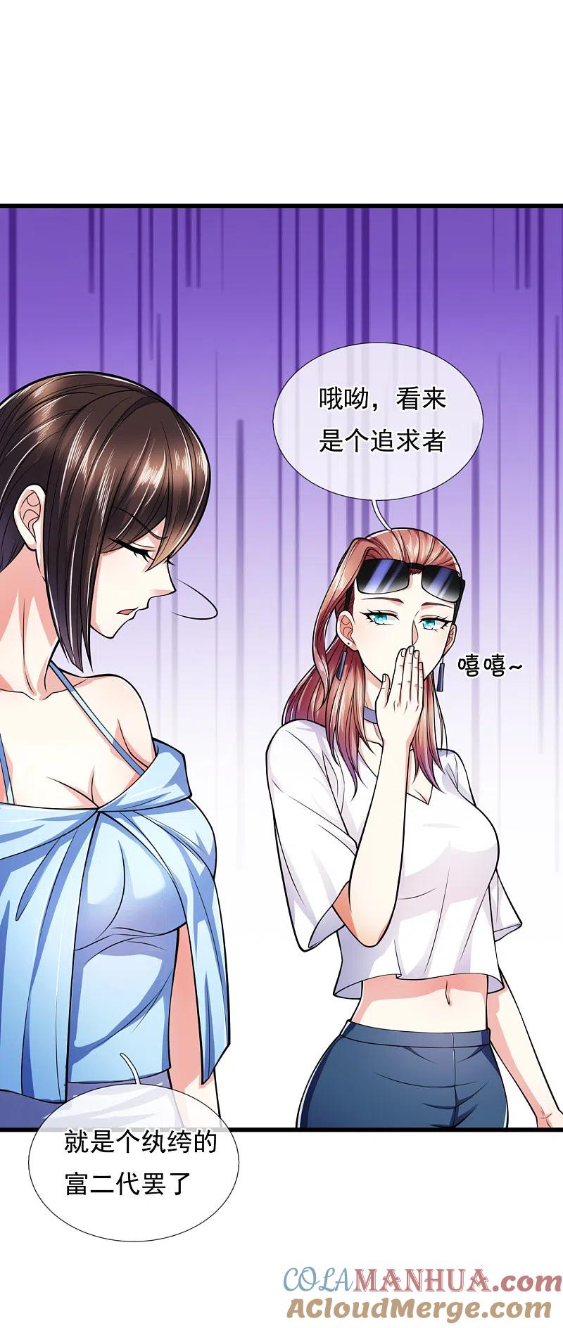 都市之逆天仙尊 第165话 我再说最后一次 第7页