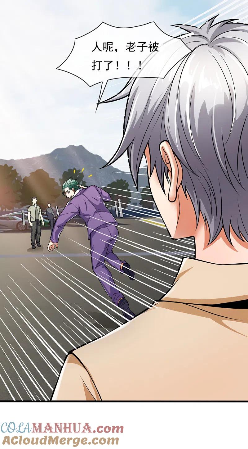 都市之逆天仙尊 第166话 他们惨了！ 第9页