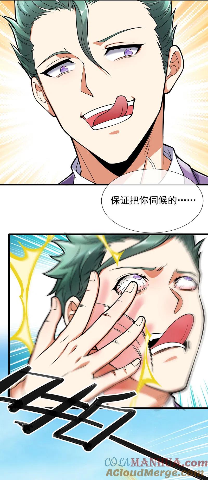 都市之逆天仙尊 第166话 他们惨了！ 第5页