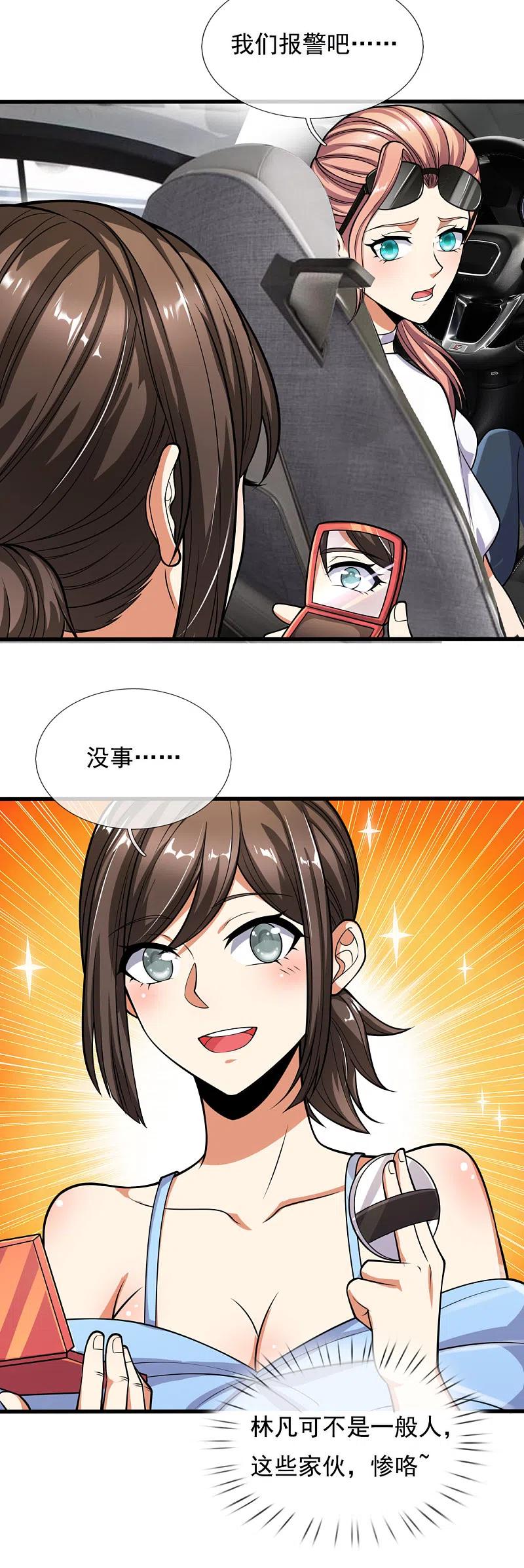 都市之逆天仙尊 第166话 他们惨了！ 第12页