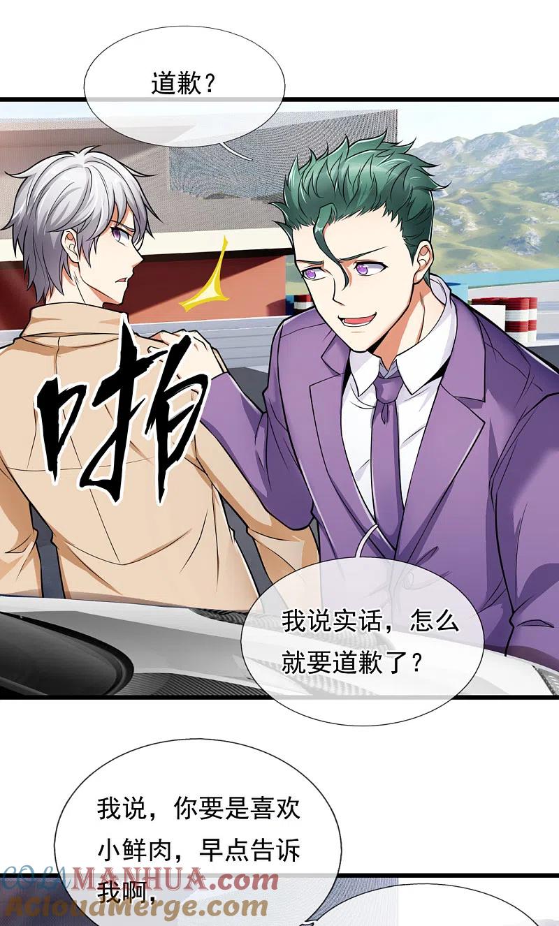 都市之逆天仙尊 第166话 他们惨了！ 第3页