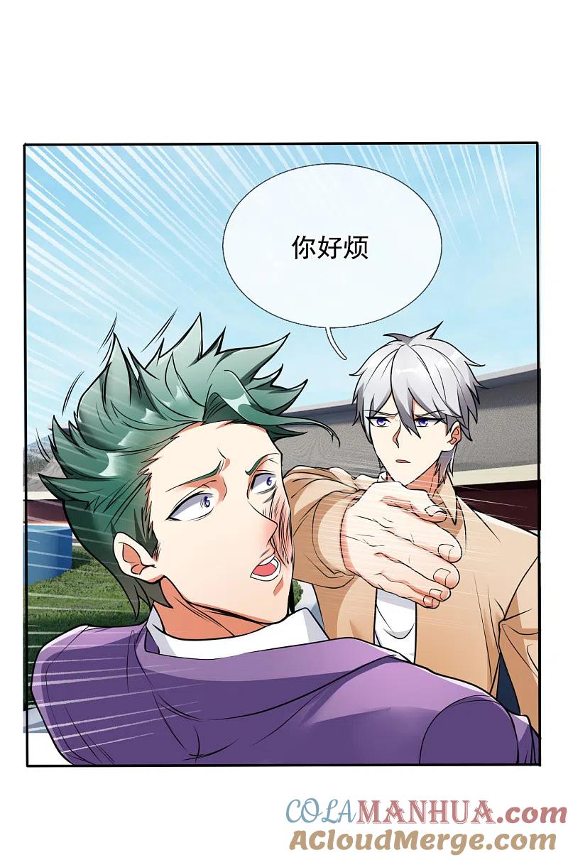 都市之逆天仙尊 第167话 跪下！ 第9页