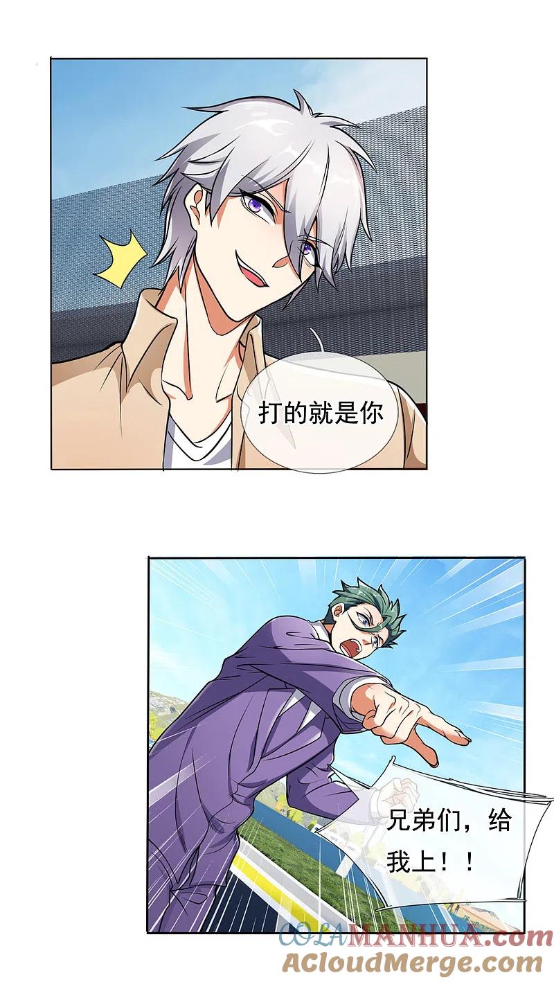 都市之逆天仙尊 第167话 跪下！ 第3页