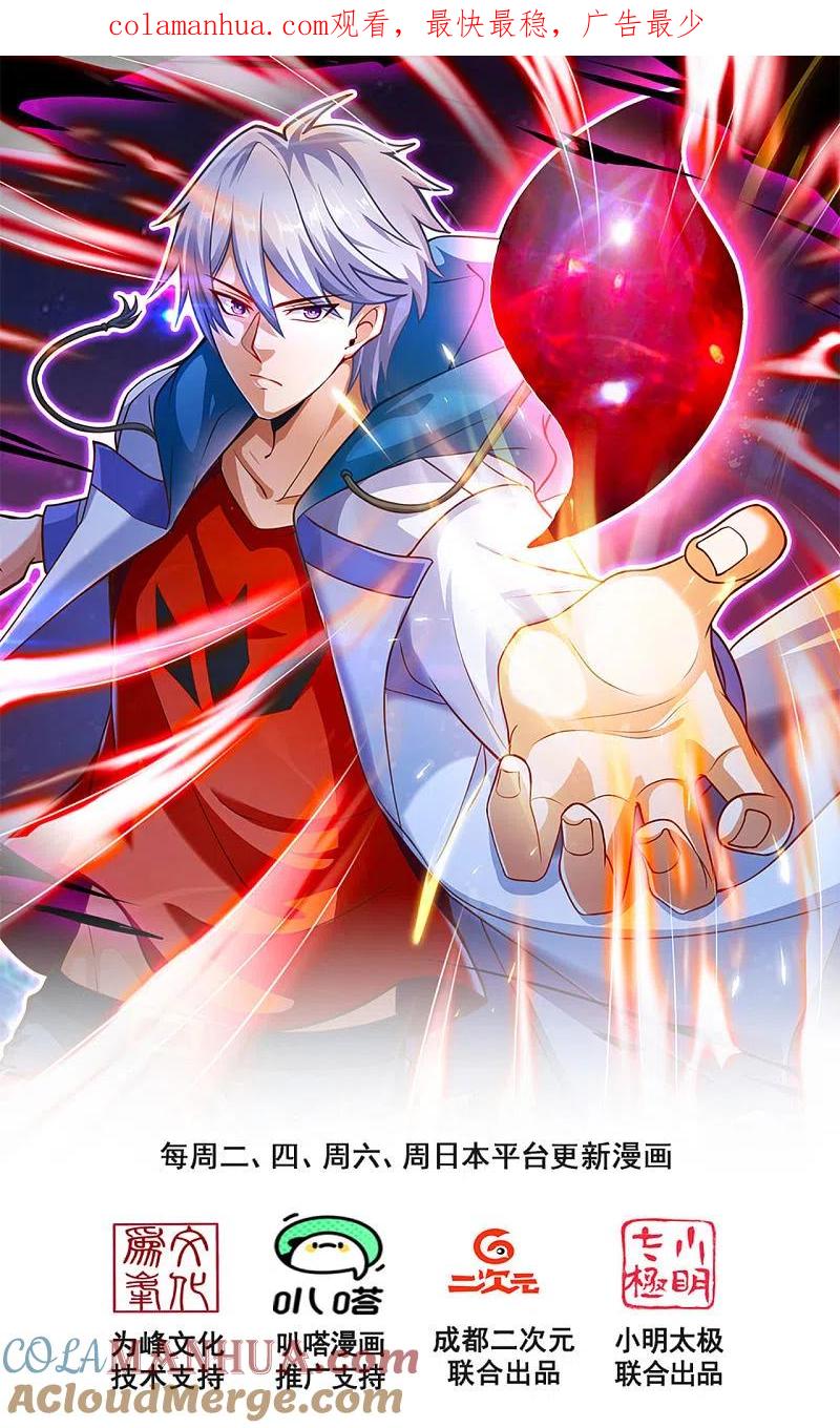 都市之逆天仙尊 第167话 跪下！ 第1页