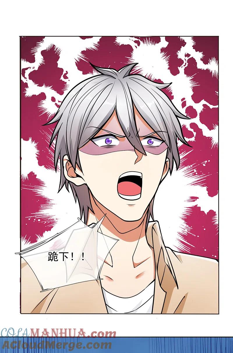 都市之逆天仙尊 第167话 跪下！ 第5页