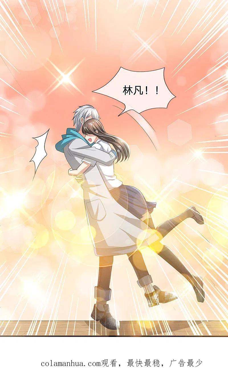 都市之逆天仙尊 第17话 我回来了！ 第16页