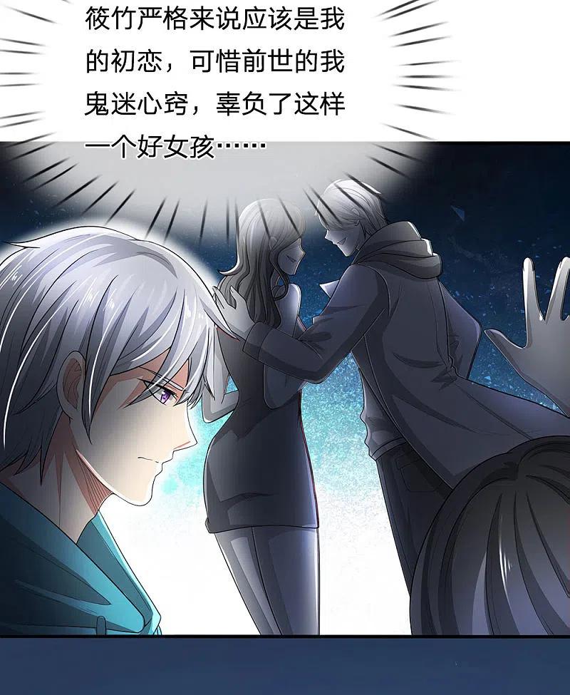 都市之逆天仙尊 第17话 我回来了！ 第12页
